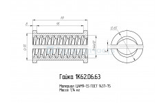 Гайка маточная 1К62