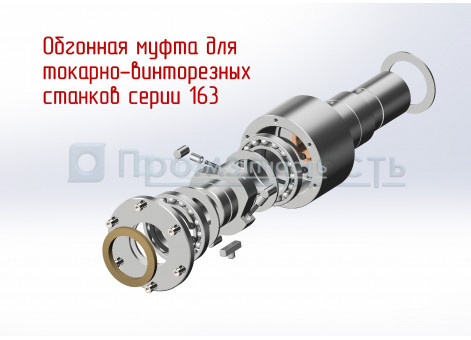 Муфта обгонная 1М63 ( старого образца)* Муфта обгонная 1М63 ( старого образца)*